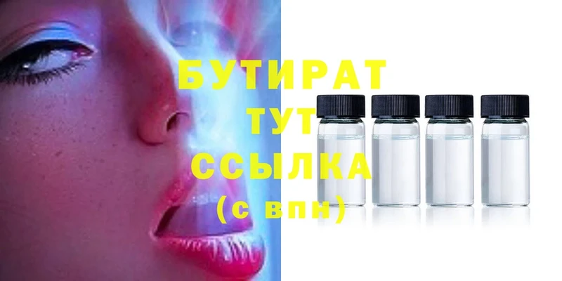 Бутират Butirat  Улан-Удэ 