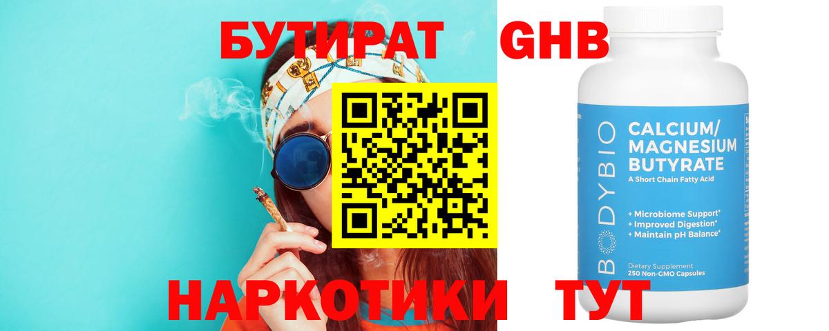 БУТИРАТ BDO  Вход с VPN  Улан-Удэ 
