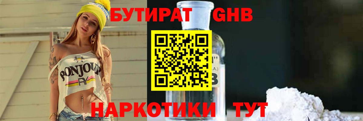 БУТИРАТ GHB Улан-Удэ