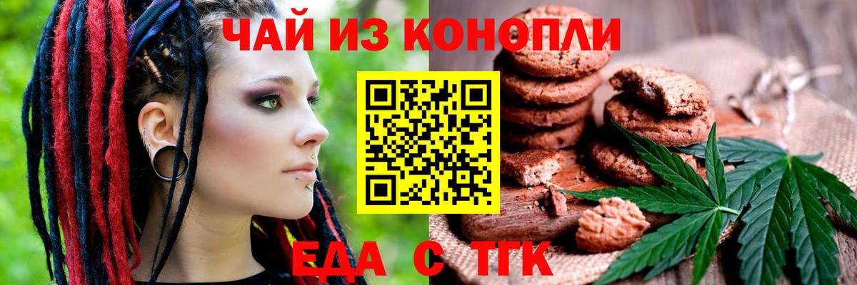 Еда ТГК марихуана  Вход с VPN  Улан-Удэ 