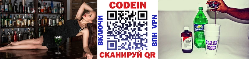 купить цена Улан-Удэ это формула Codein напиток Lean (лин)