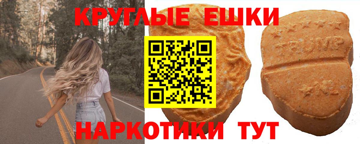 Экстази  Вход с VPN  Улан-Удэ  Ecstasy круглые  Экстази 280мг 