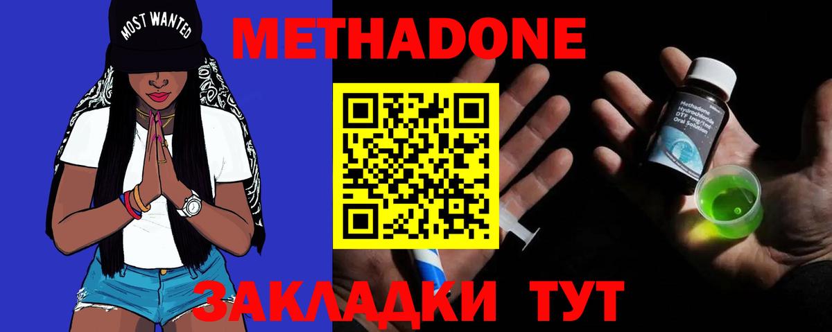 Улан-Удэ  Метадон methadone  Метадон VHQ  mega   Вход с VPN 