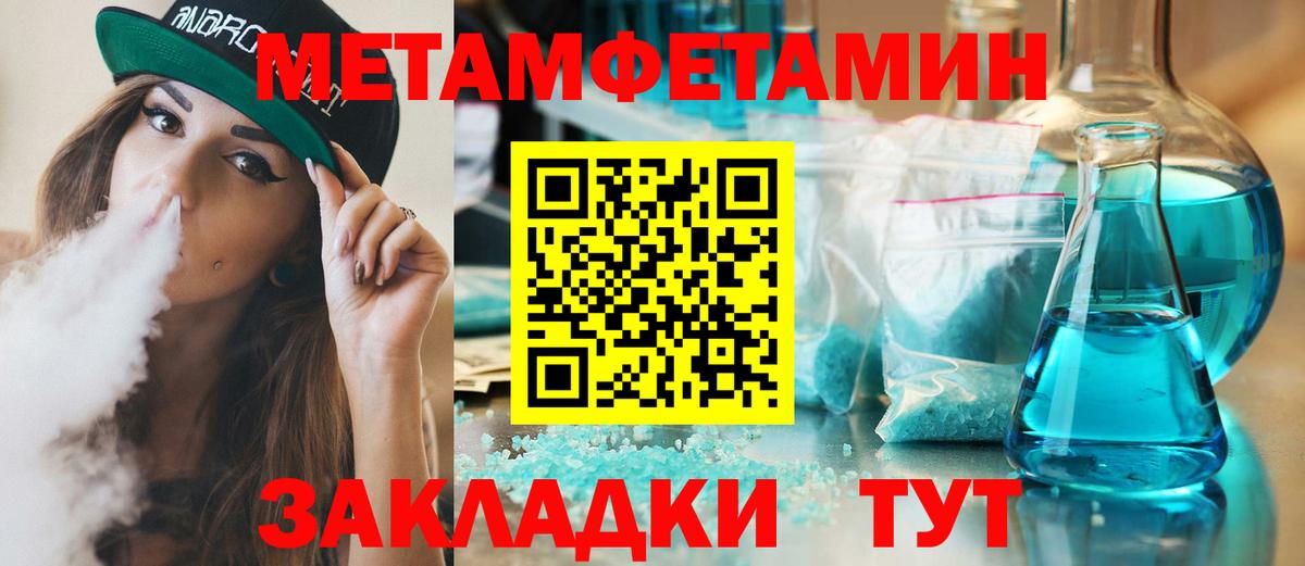 МЕТАМФЕТАМИН кристалл  Вход с VPN  Первитин  Улан-Удэ 